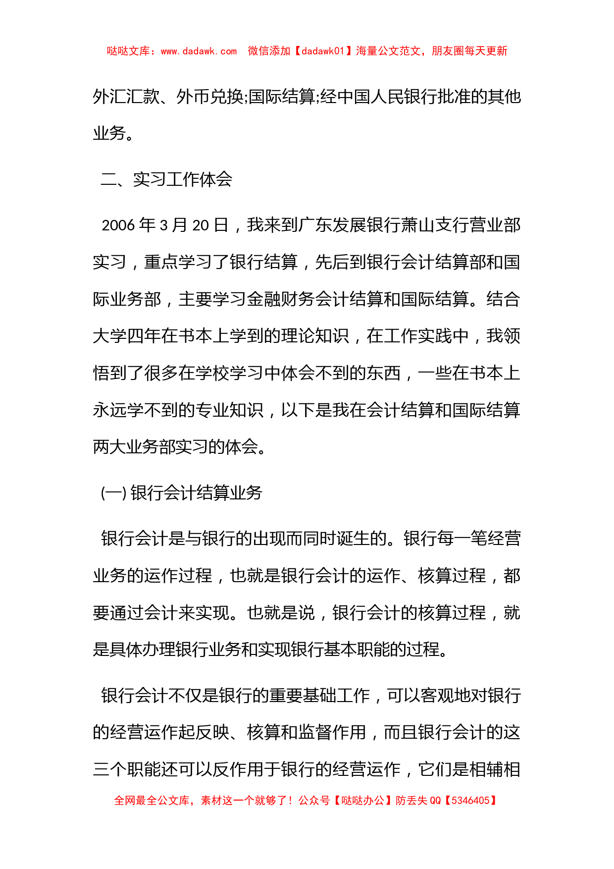 大学生广发银行实习报告范文_第2页