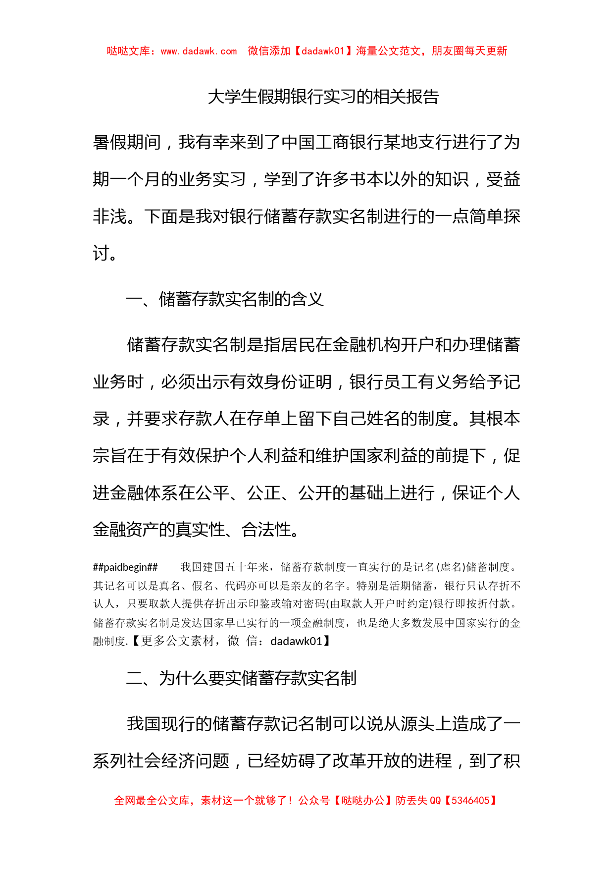 大学生假期银行实习的相关报告_第1页