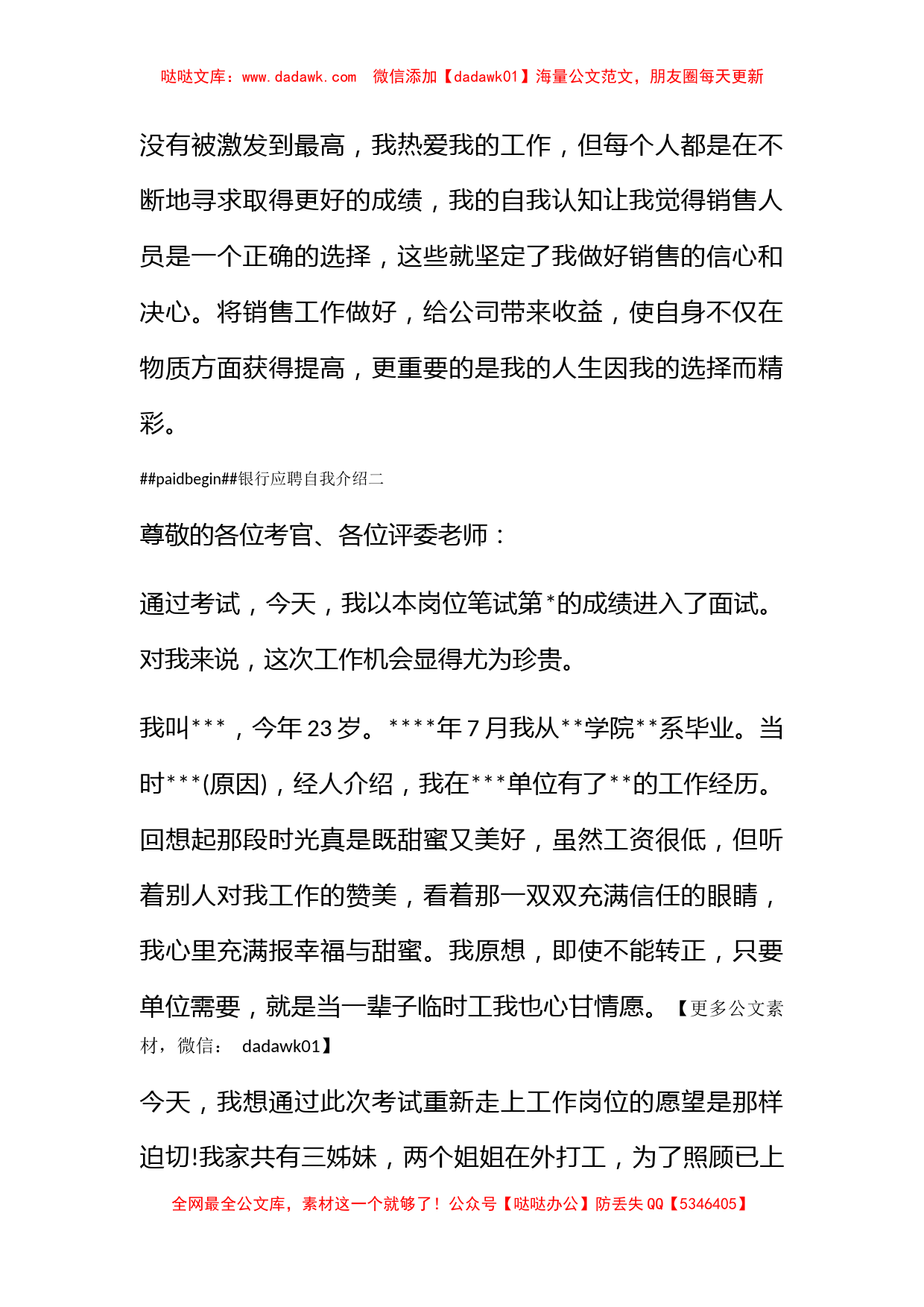 关于银行应聘自我介绍范文_第2页