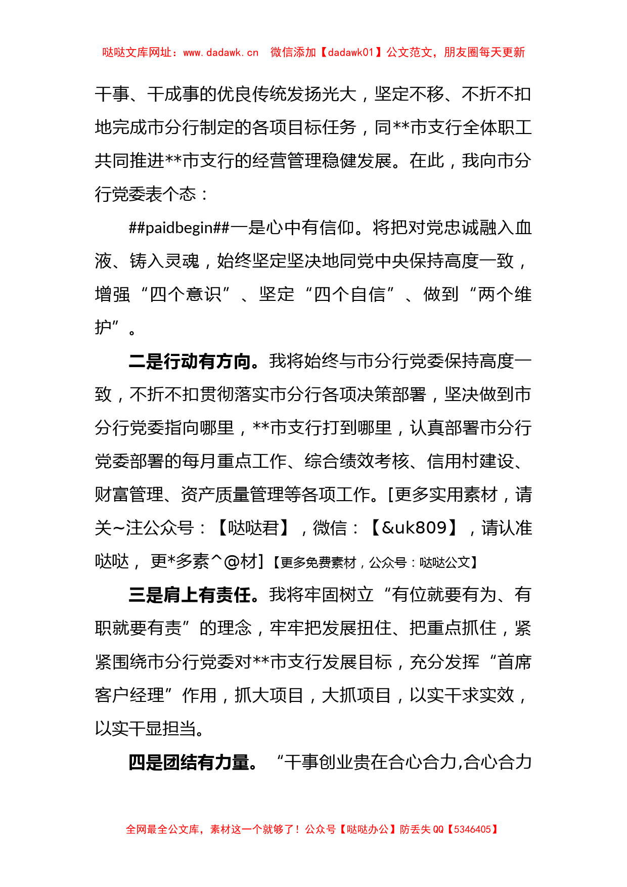 关于银行支行行长任职表态发言【哒哒】_第2页