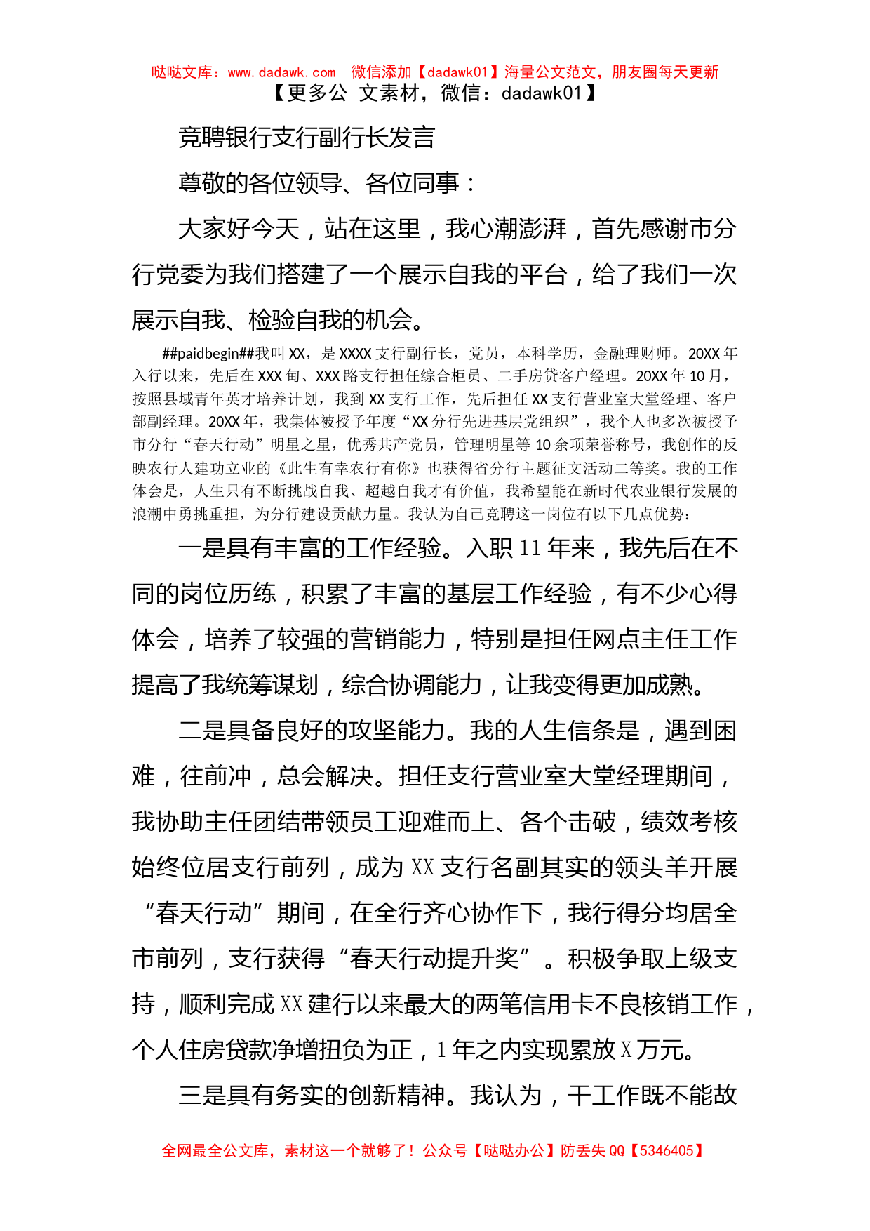 竞聘银行支行副行长发言_第1页