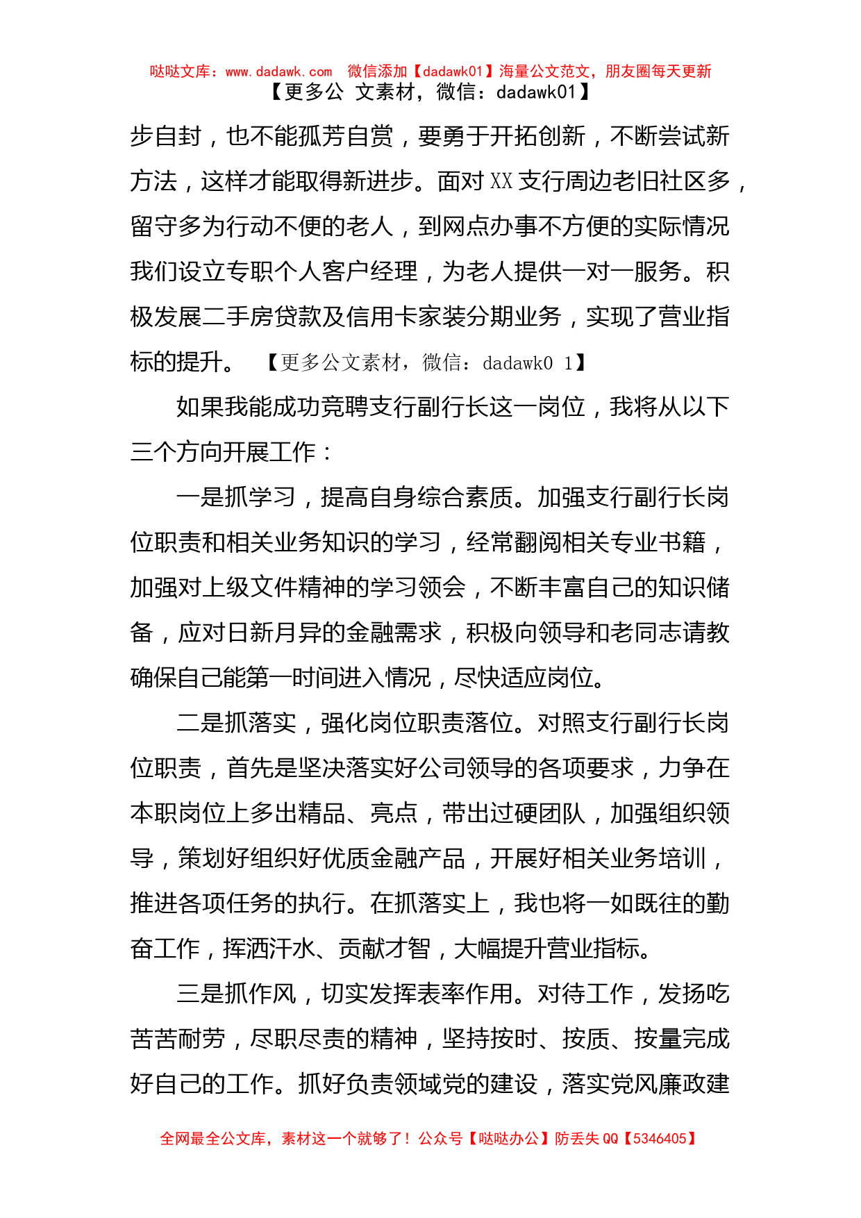 竞聘银行支行副行长发言_第2页