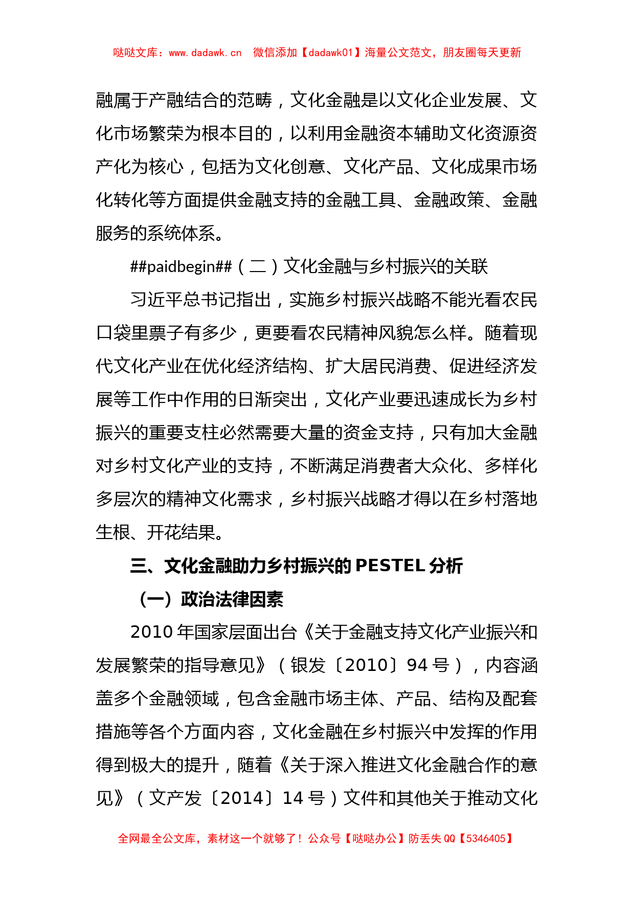 XX银行关于文化金融助力乡村振兴战略实施的思考服务案例_第2页