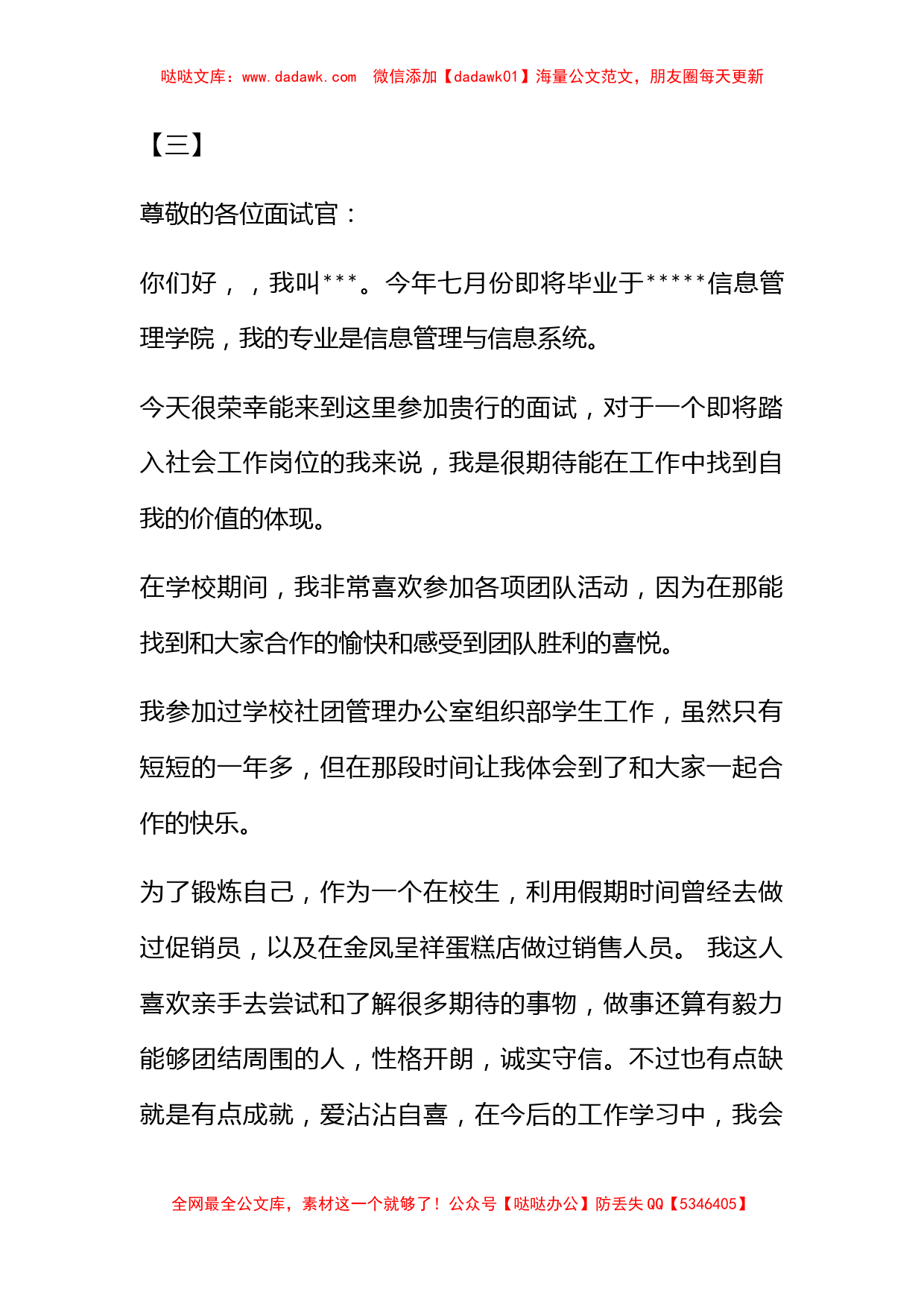 关于银行面试的自我介绍范文_第2页