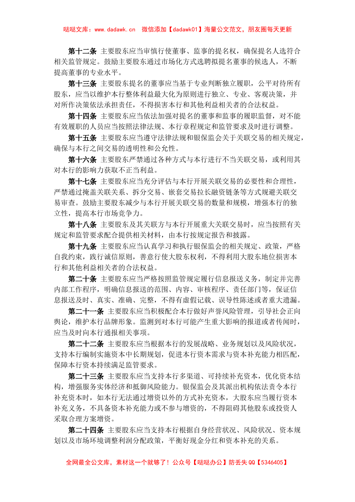 某农村商业银行股份有限公司主要股东承诺管理制度_第2页