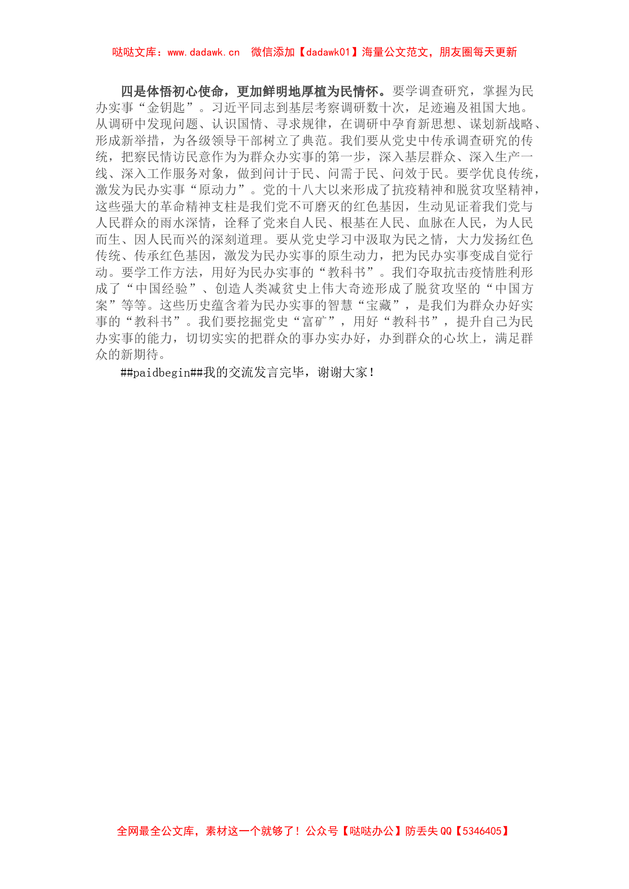 国企银行行长、党支部书记专题组织生活会研讨交流发言_第2页