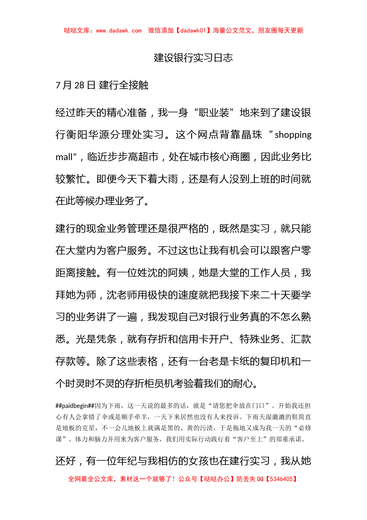 建设银行实习日志_第1页