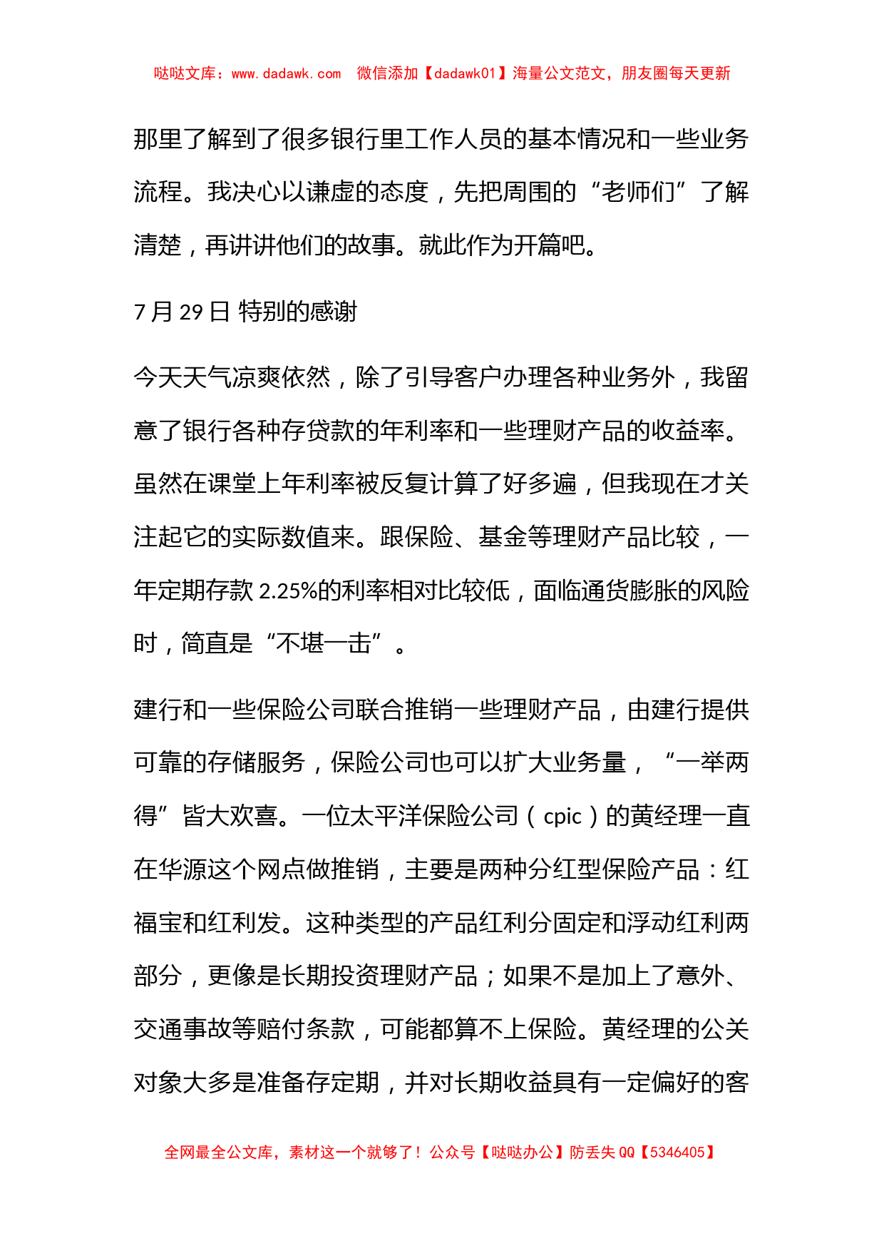 建设银行实习日志_第2页