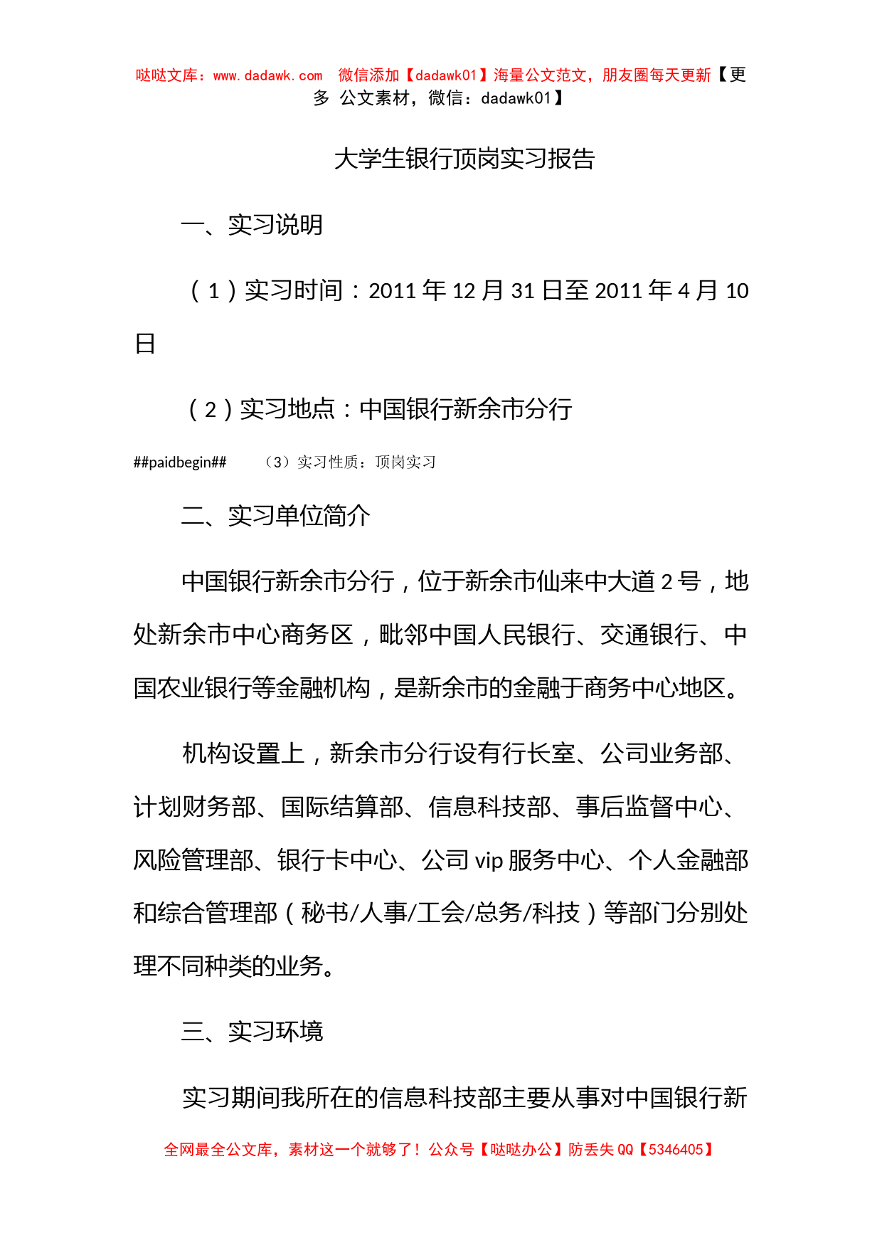 大学生银行顶岗实习报告_第1页