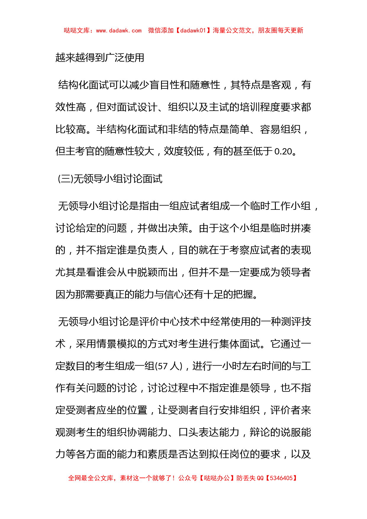 交通银行面试技巧和注意事项_第2页