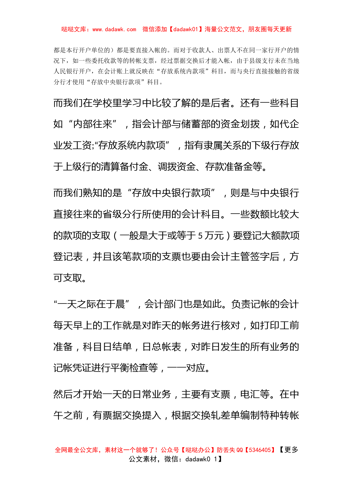 关于银行柜员的实习报告总结范文_第2页