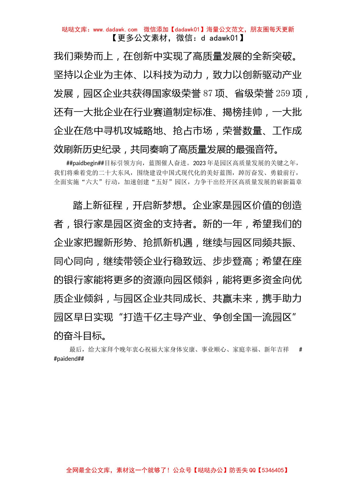 区企同心 共赢未来——在企业家和银行家座谈会上的致辞_第2页