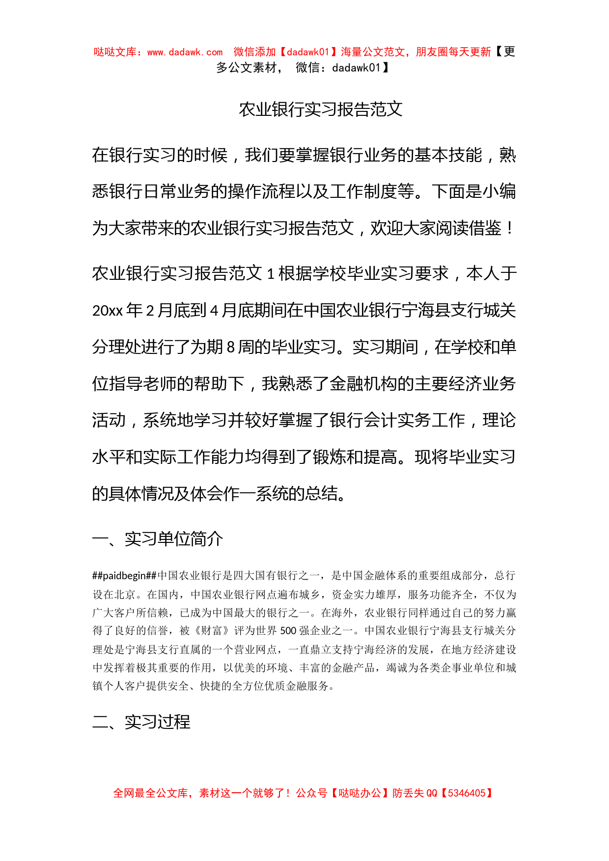 农业银行实习报告范文_第1页