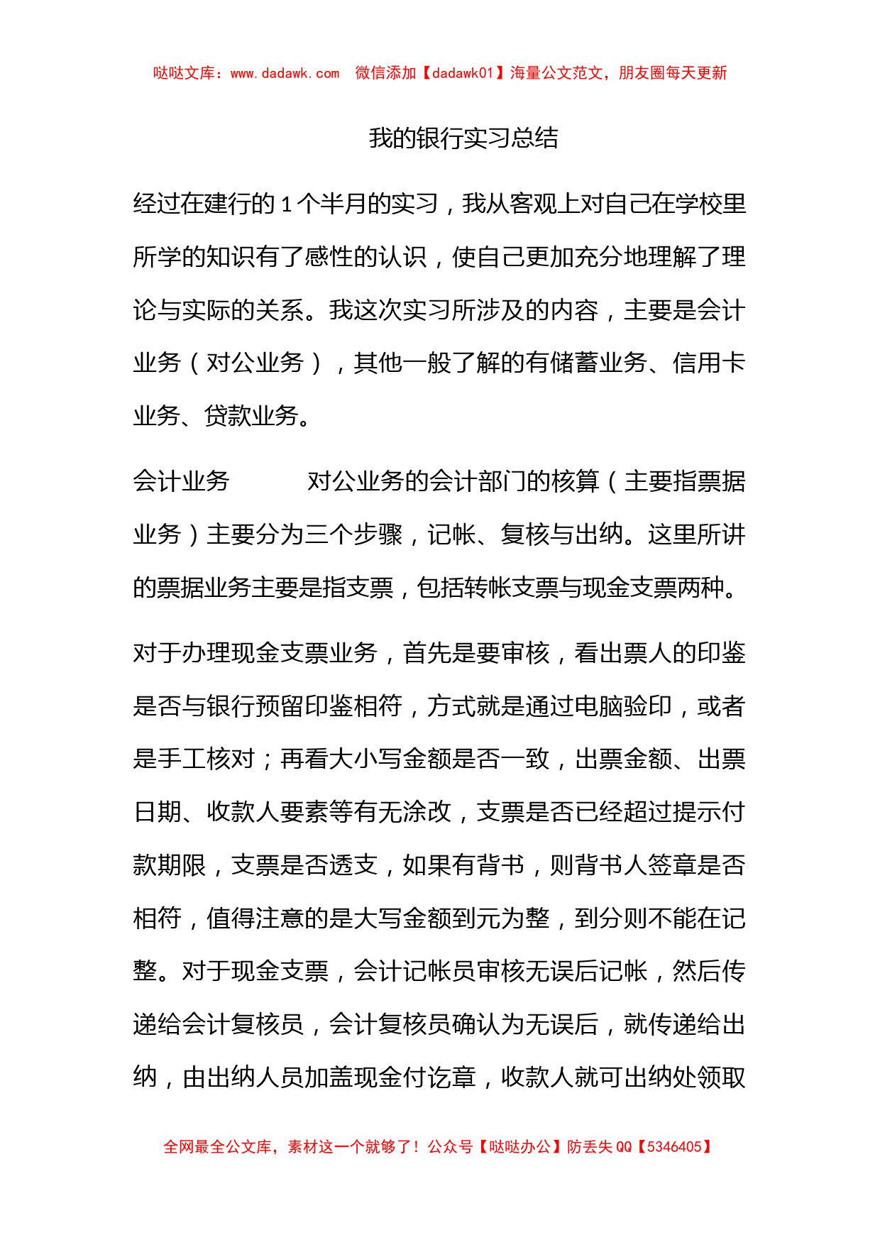 我的银行实习总结_第1页