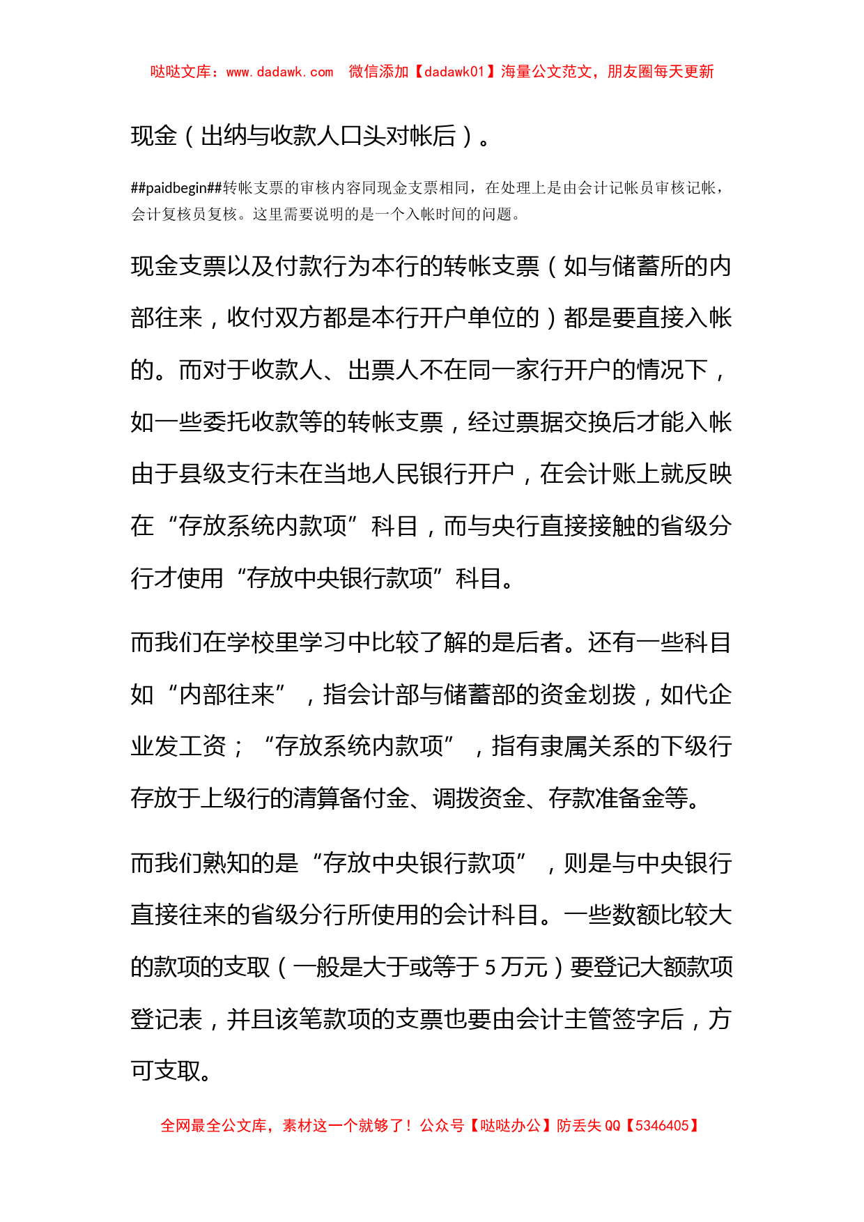 我的银行实习总结_第2页