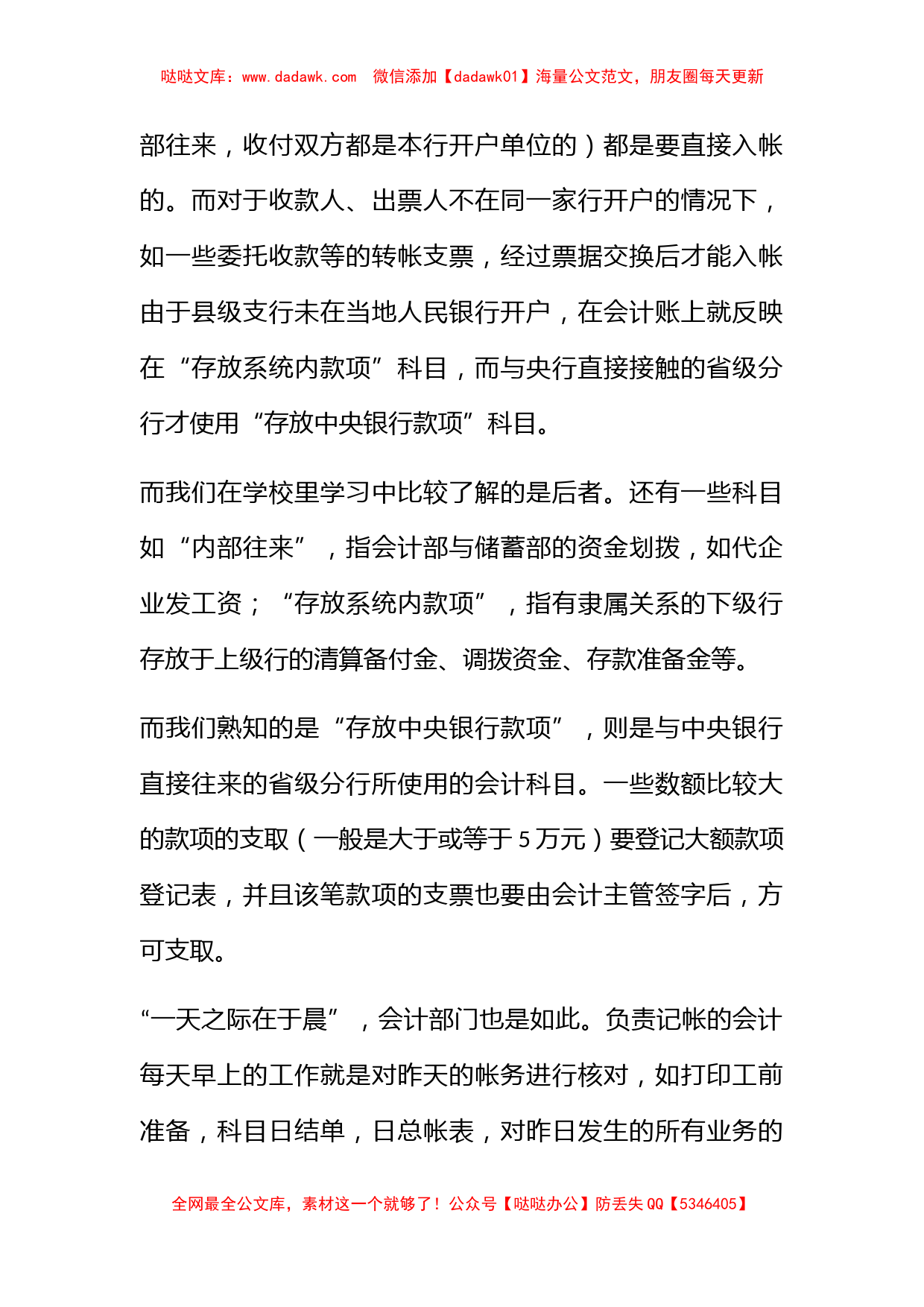 我在银行的实习报告_第2页