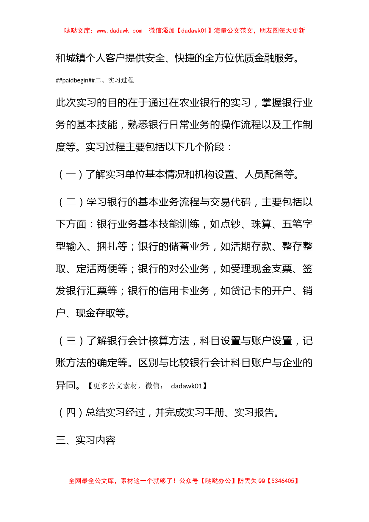 农业银行实习心得_第2页