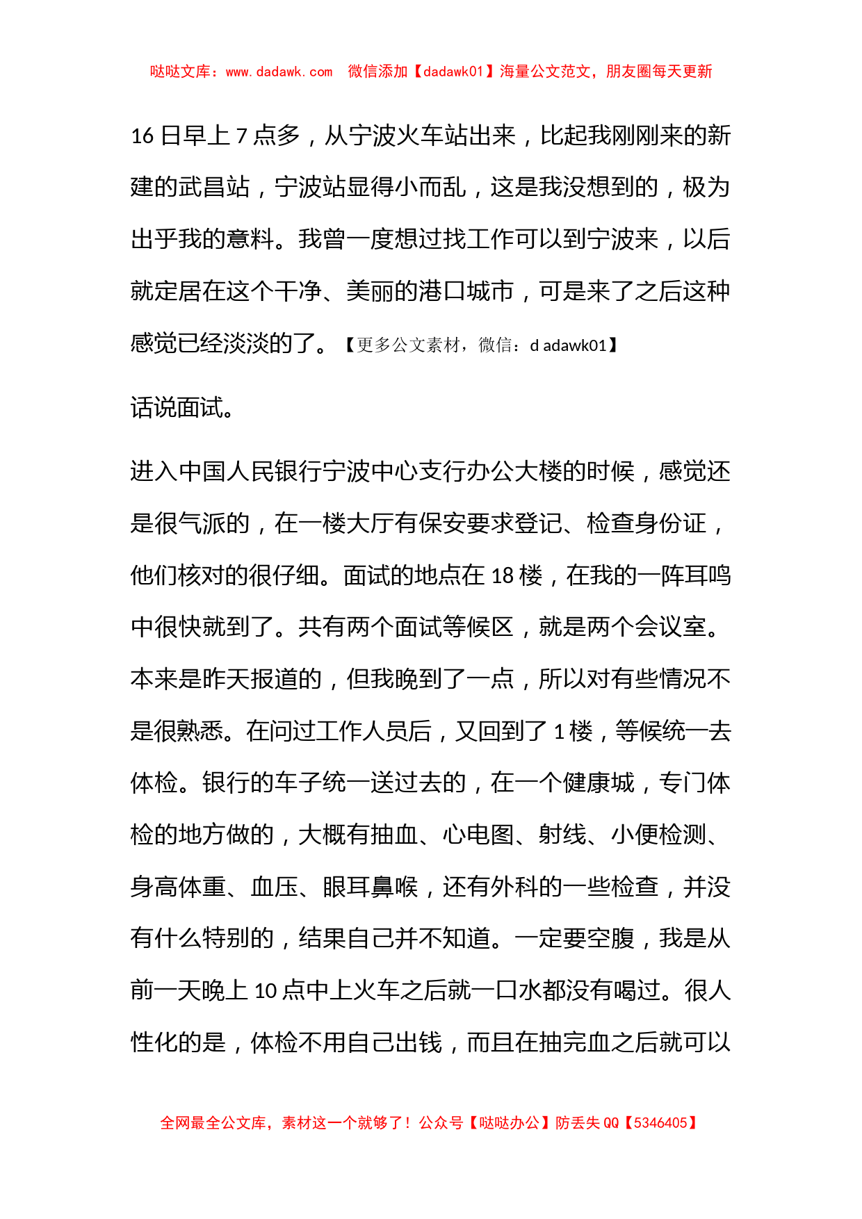 人民银行面试技巧_第2页