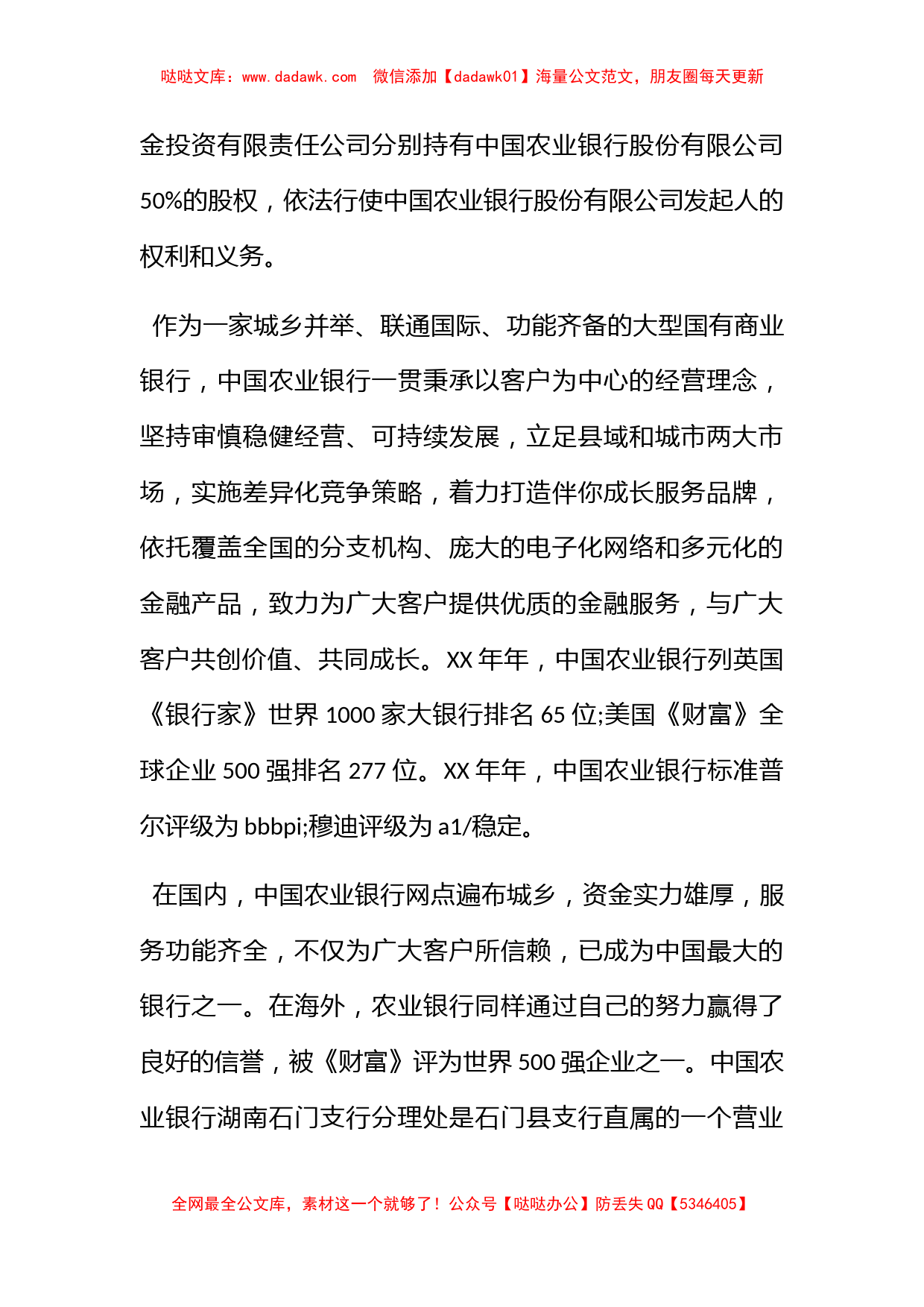 农业银行实习心得3000字_第2页