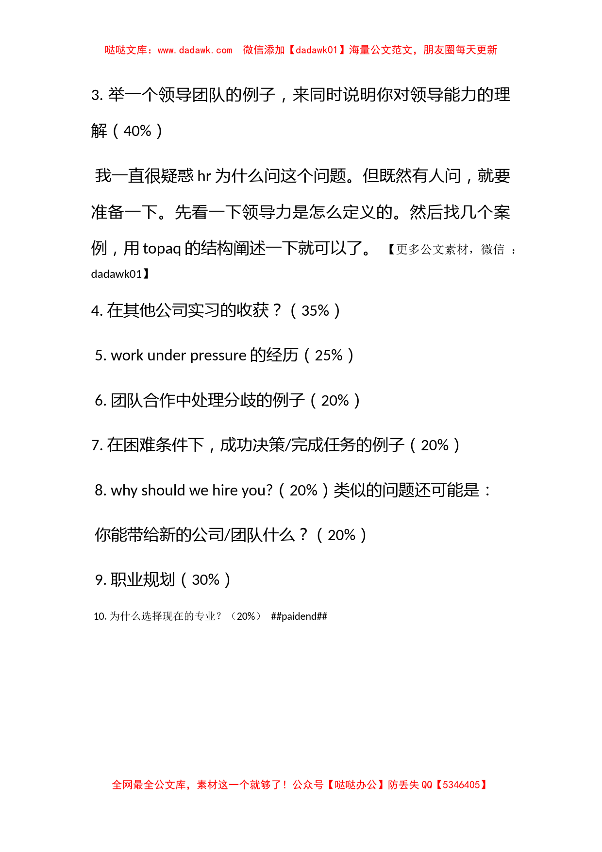 外资银行面试官常用问题TOP10_第2页