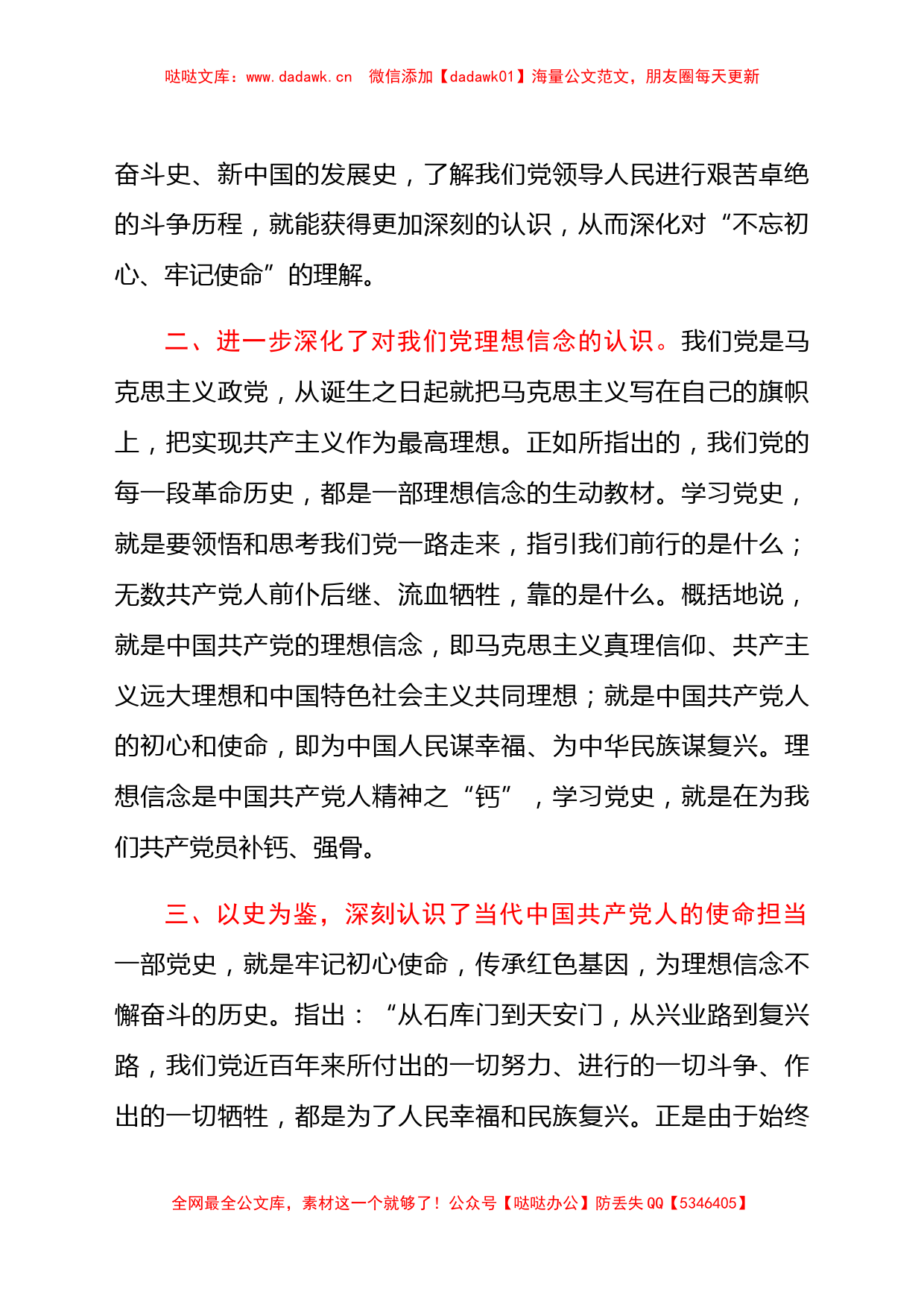 以史为鉴,学史力行——银行学史力行发言材料_第2页