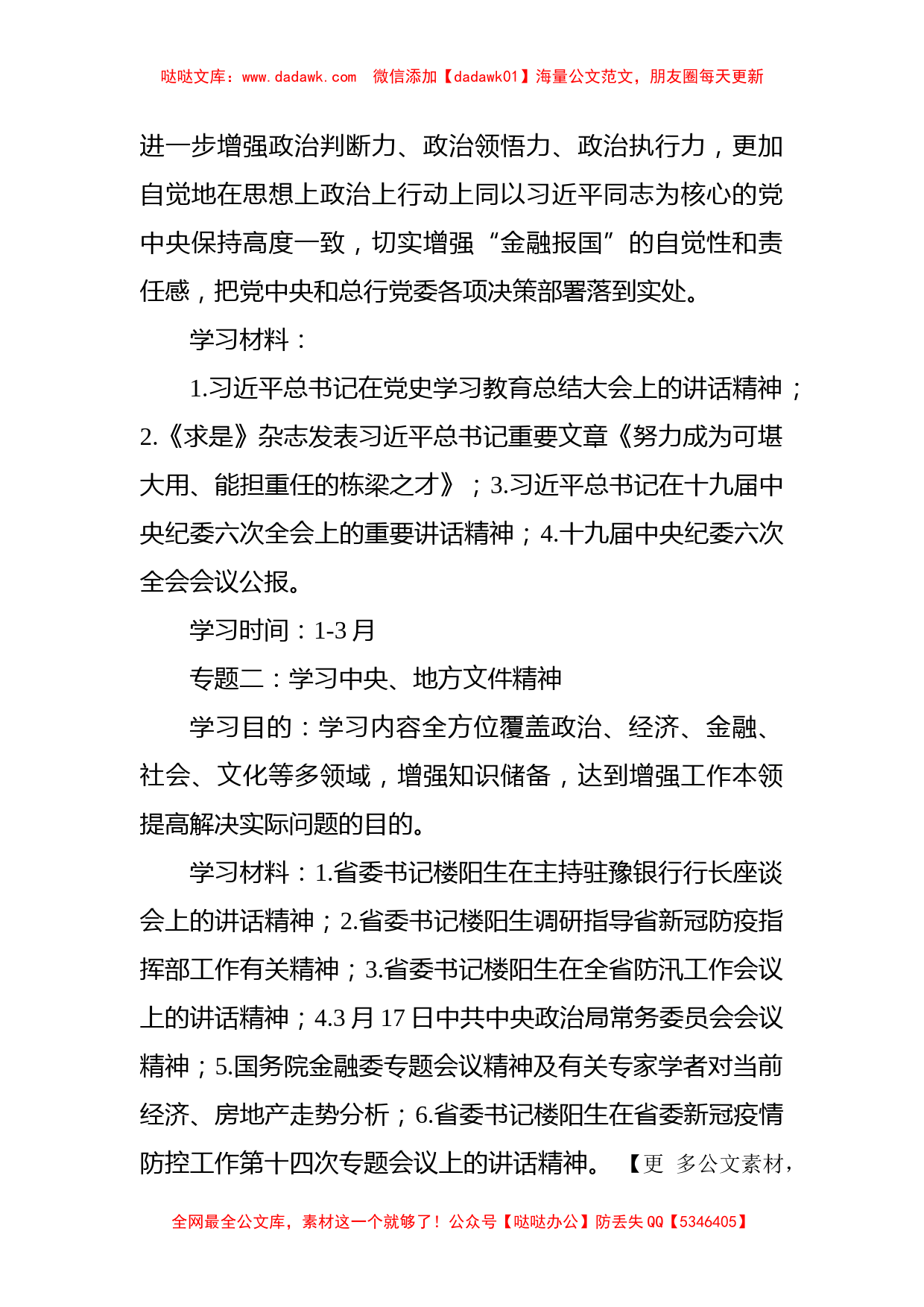 银行党委理论学习中心组2022年学习计划_第2页