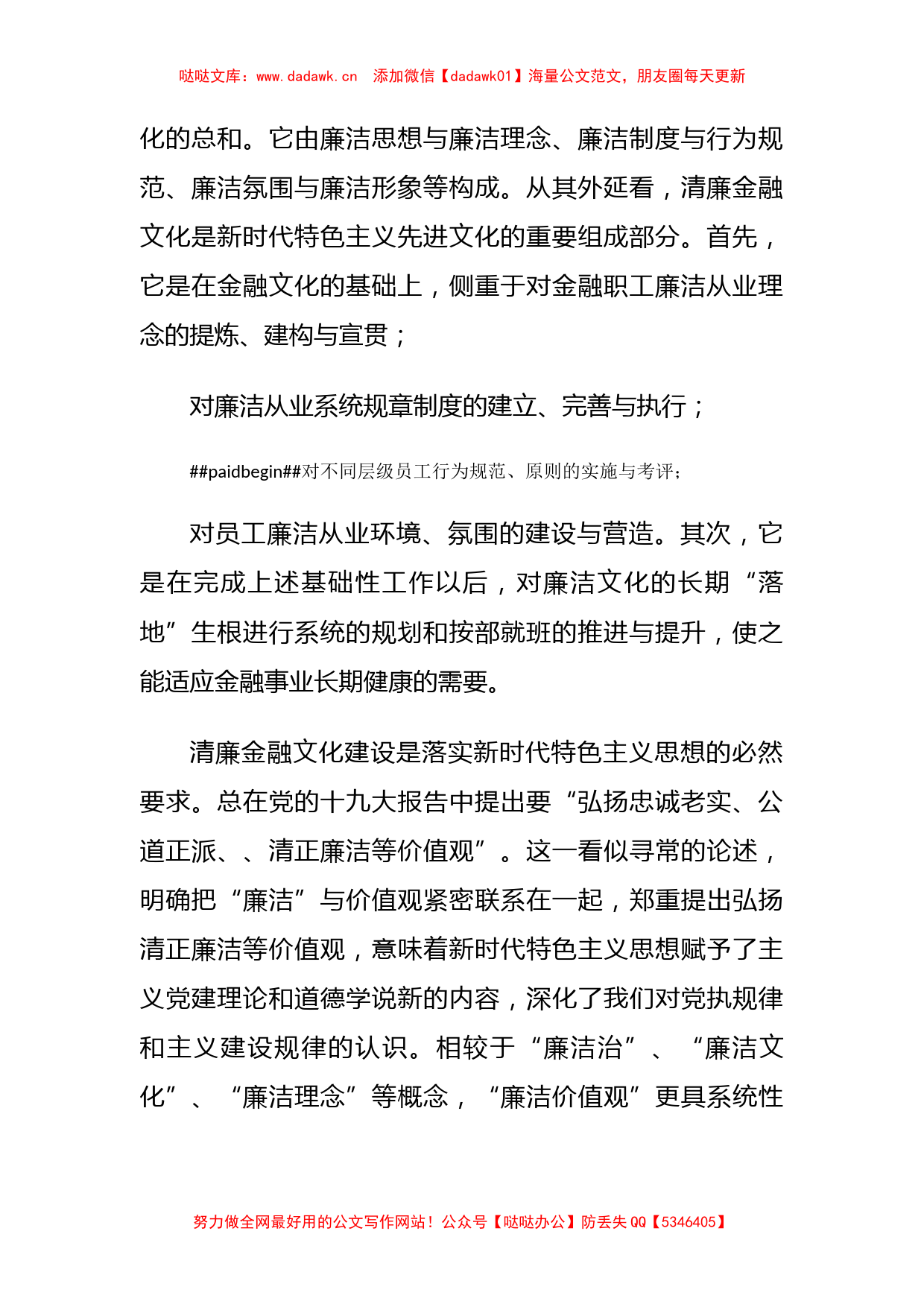 银行XX清廉金融文化调研报告——怎样建设清廉金融文化_第2页