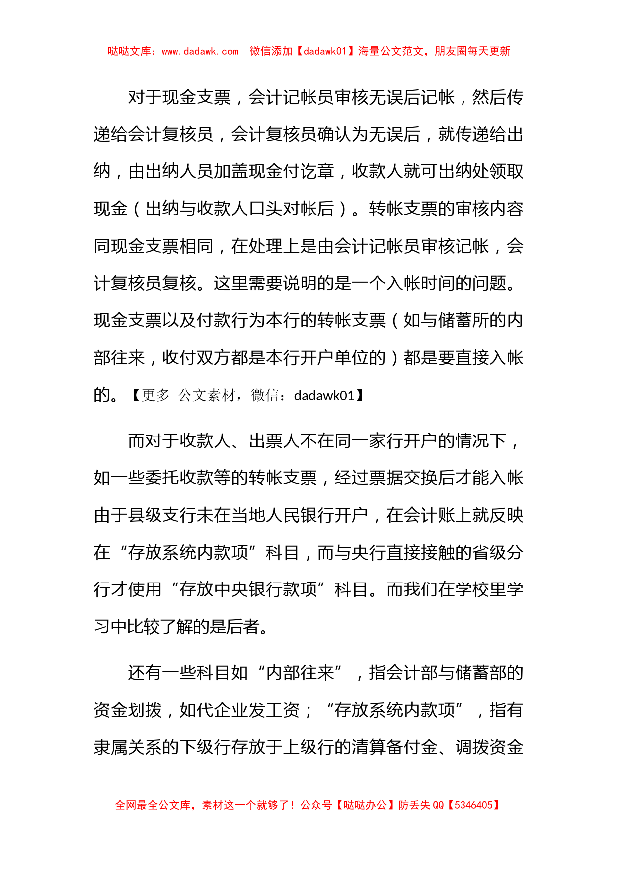 银行办公室实习工作总结_第2页