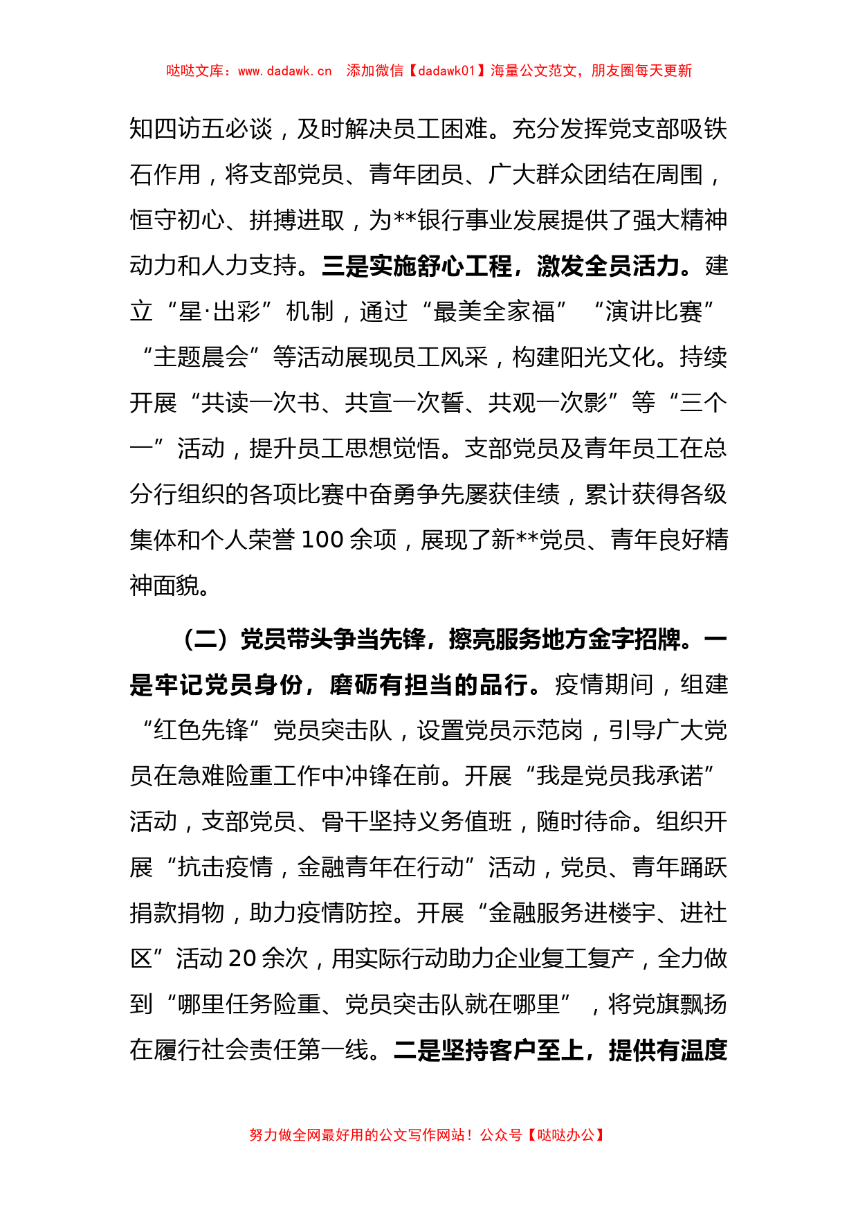 银行党支部党建业务融合经验做法_第2页