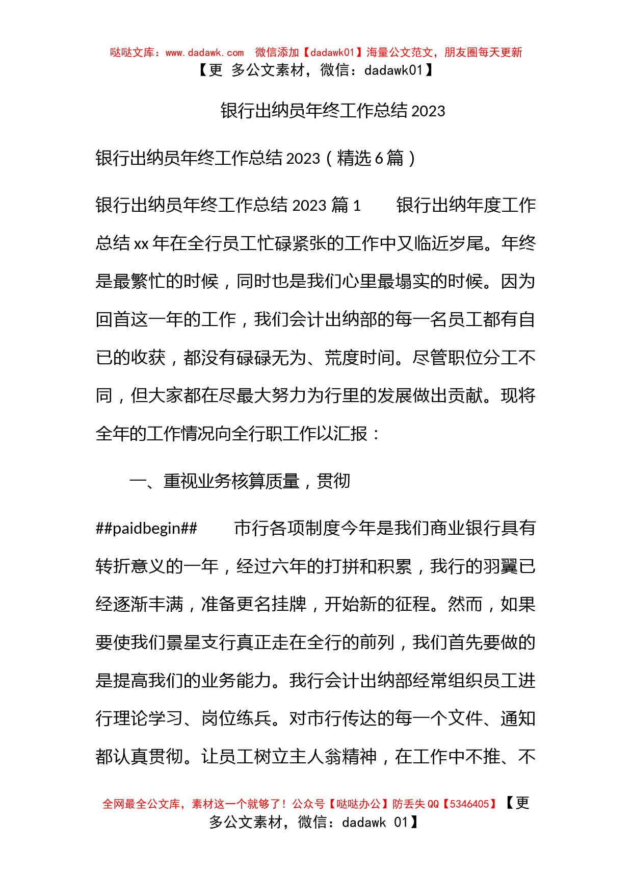 银行出纳员年终工作总结2023_第1页