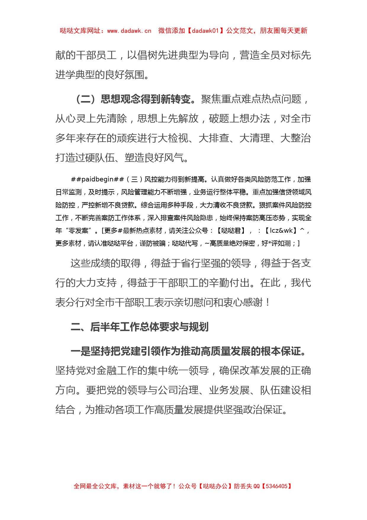 银行分行在半年度总结表彰工作会议上的讲话材料(1)【哒哒】_第2页