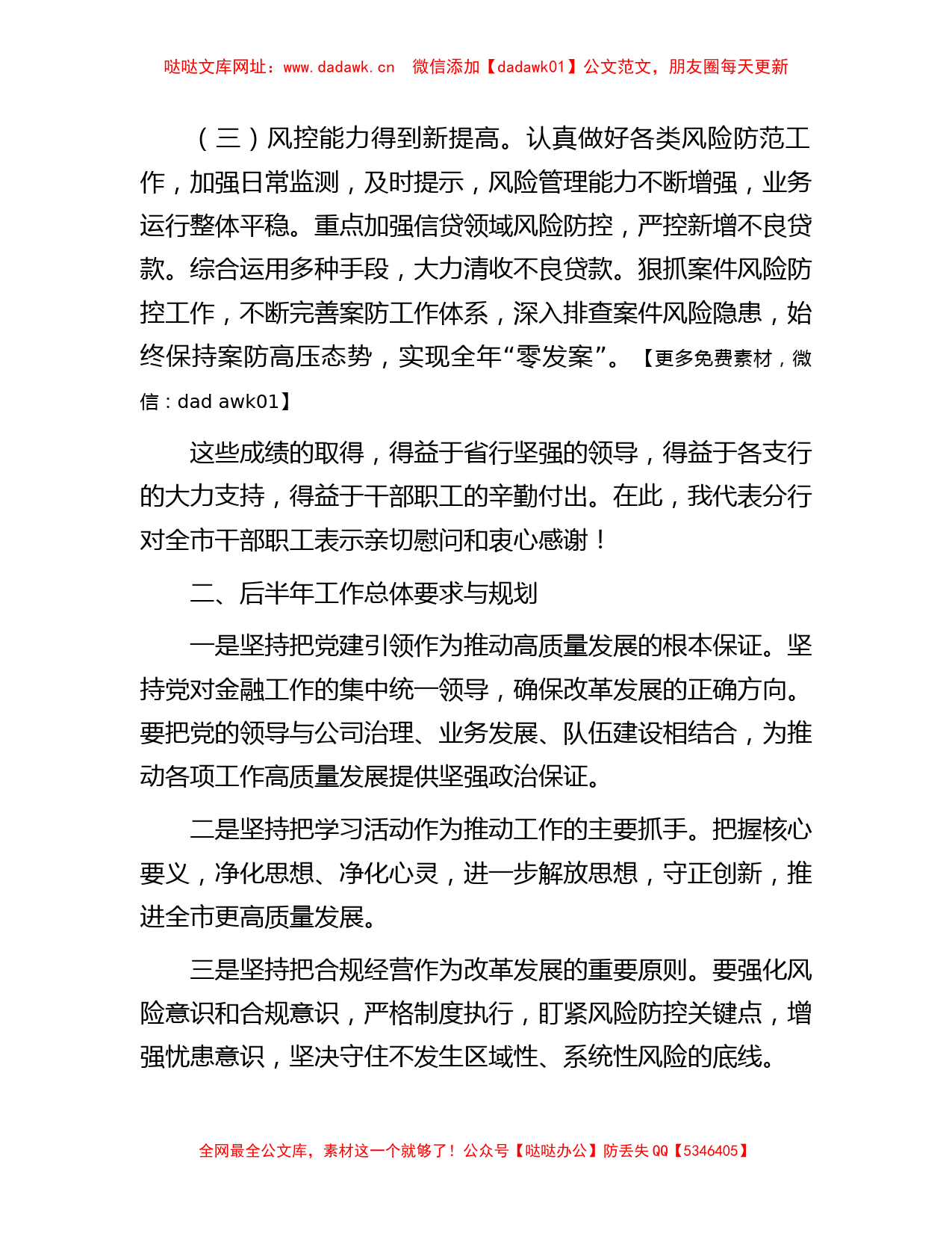 银行分行在半年度总结表彰工作会议上的讲话材料【哒哒】_第2页