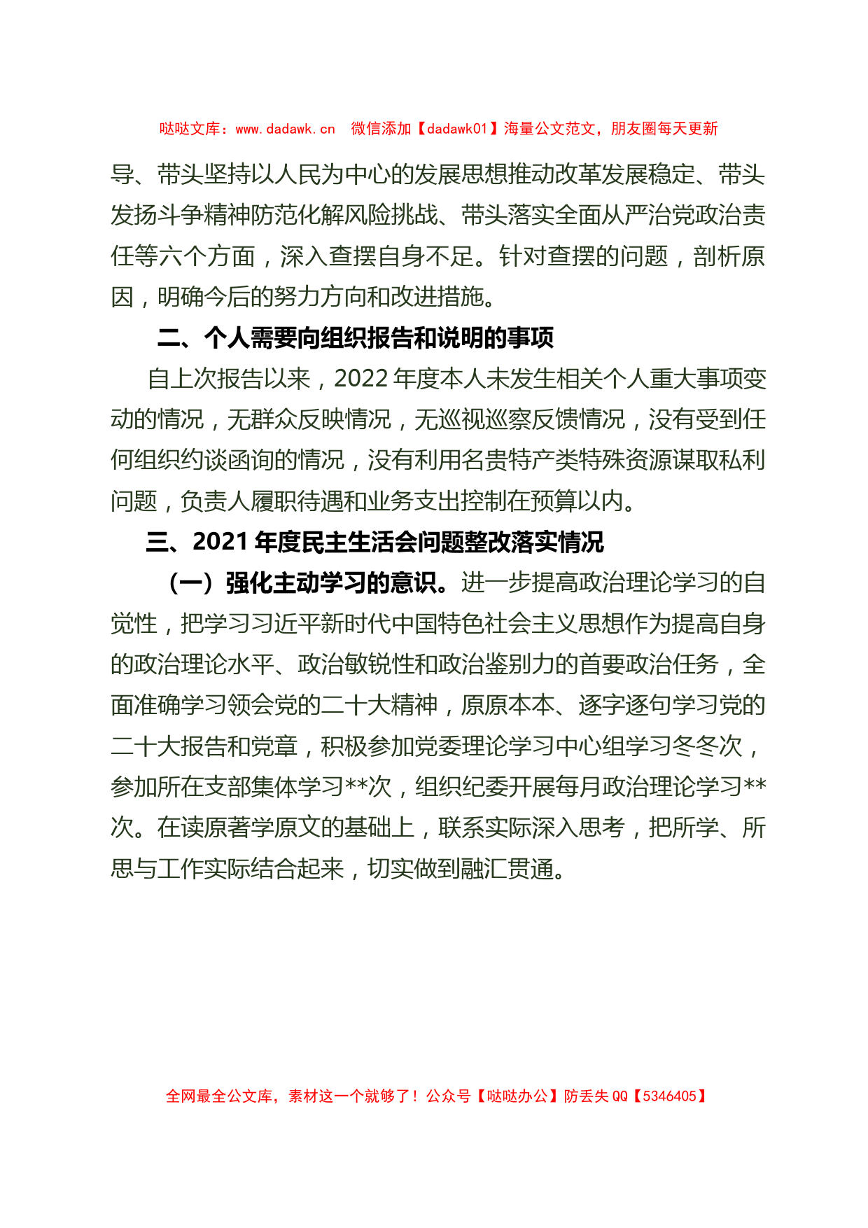 银行副行长2022年度民主生活会个人对照检查发言提纲_第2页