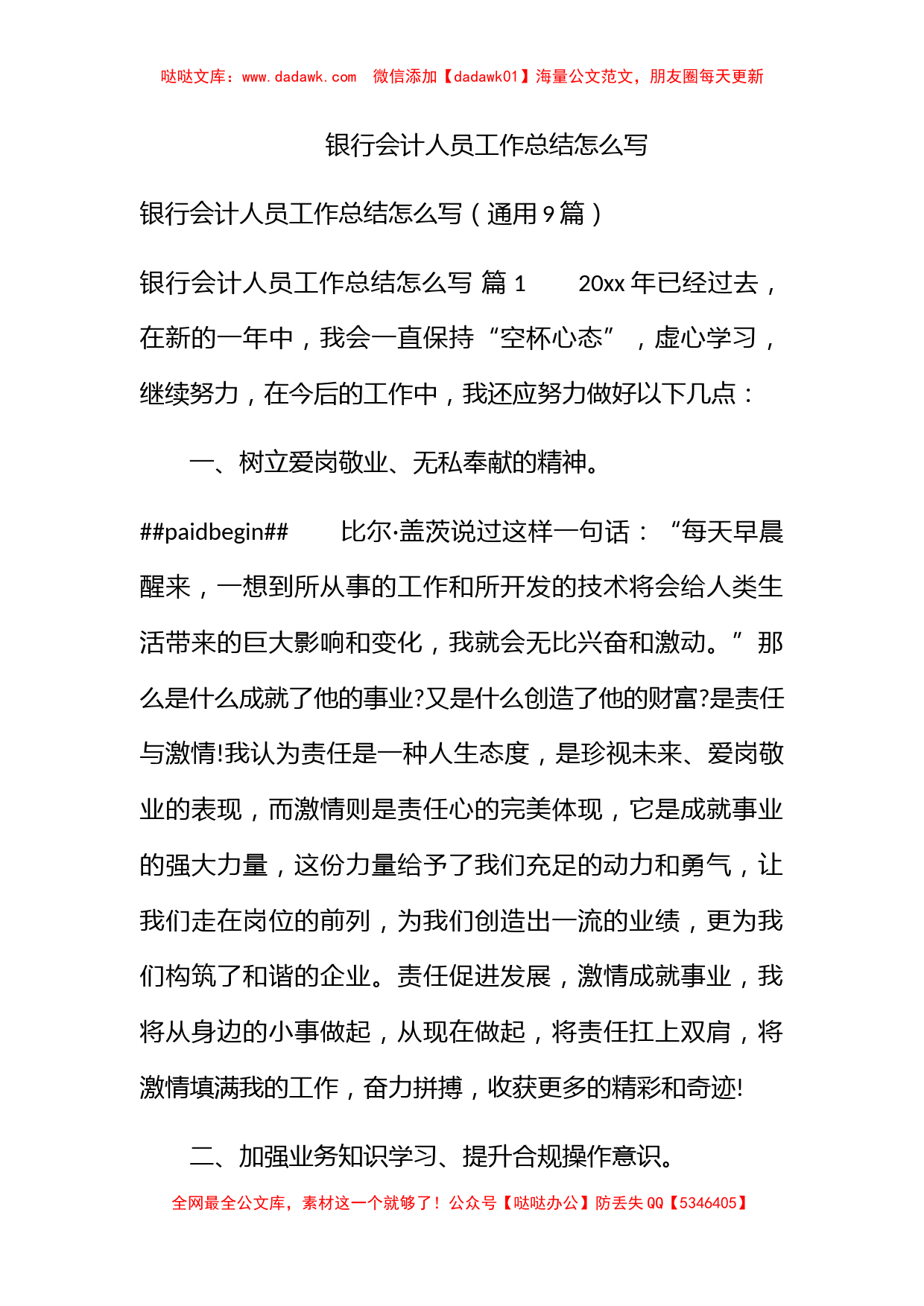 银行会计人员工作总结怎么写_第1页