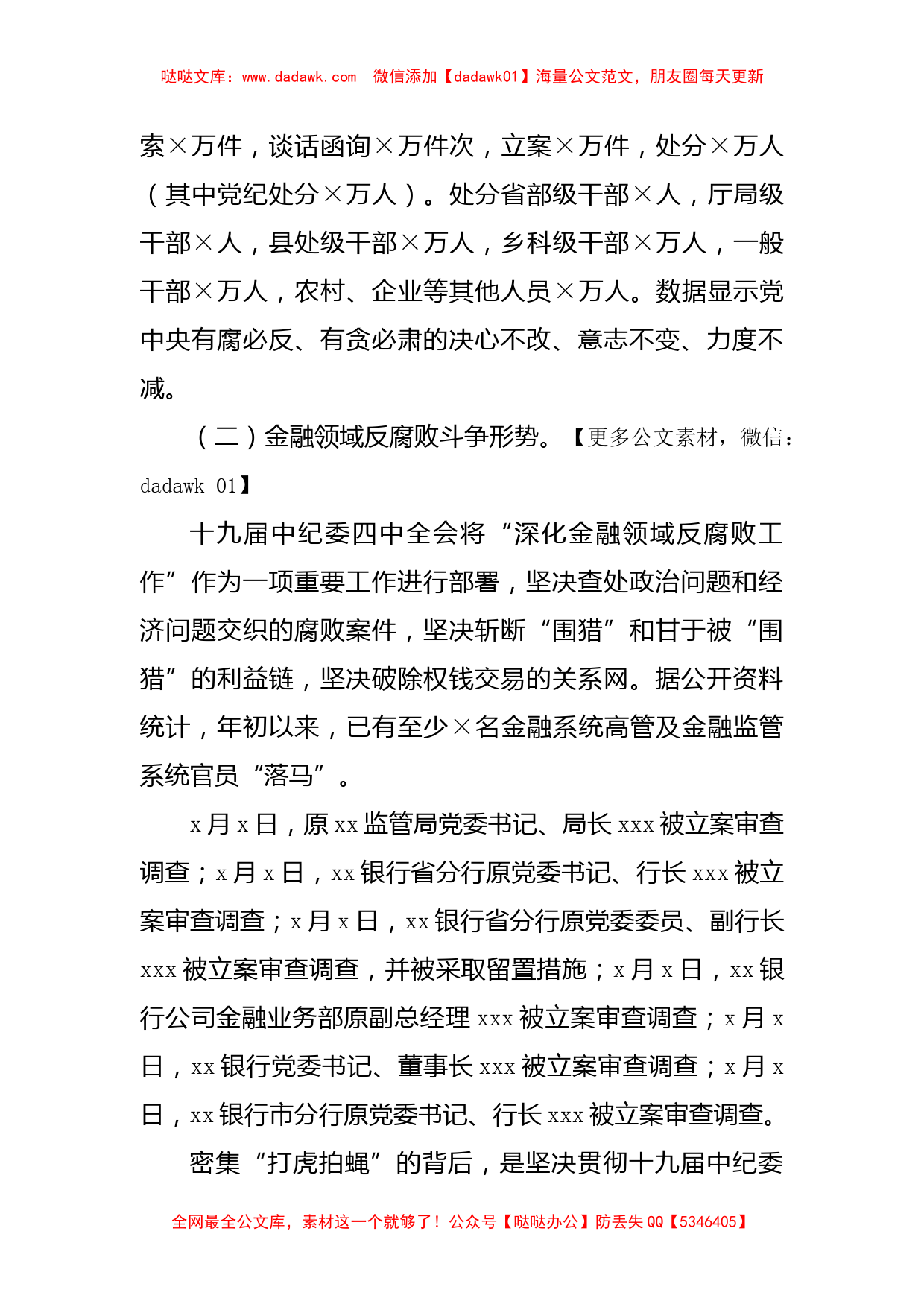 银行纪委书记2021年反腐倡廉形势报告党课_第2页