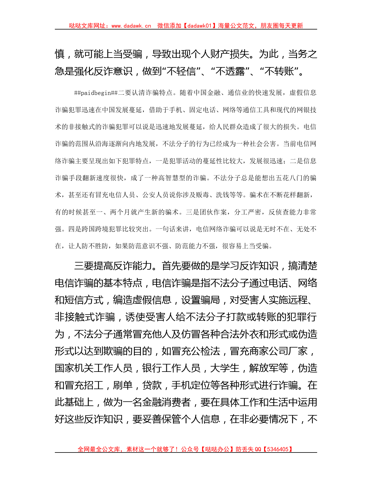 银行系统“打击治理电信网络诈骗犯罪”交流发言材料哒哒_第2页