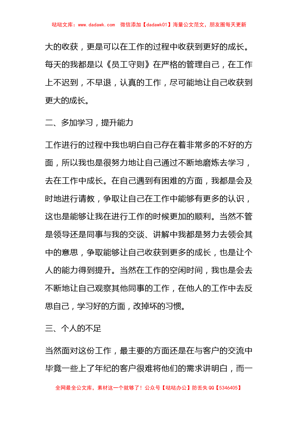 银行年度考核个人总结简短2022年七篇_第2页