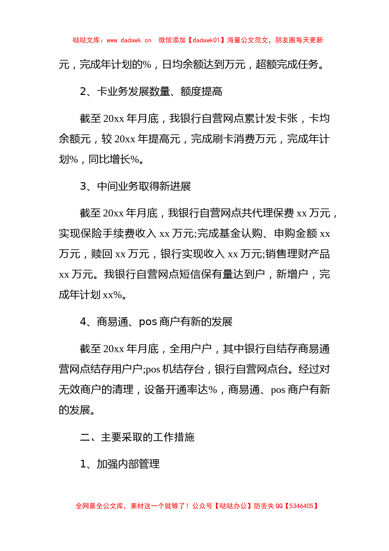 银行行长个人述职述廉报告(一)_第2页