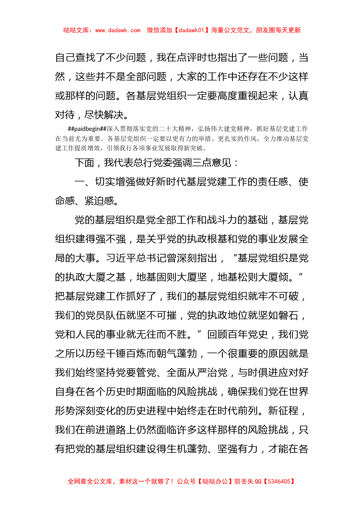 在2022年基层党组织书记抓党建述职评议会上的讲话（银行）_第2页