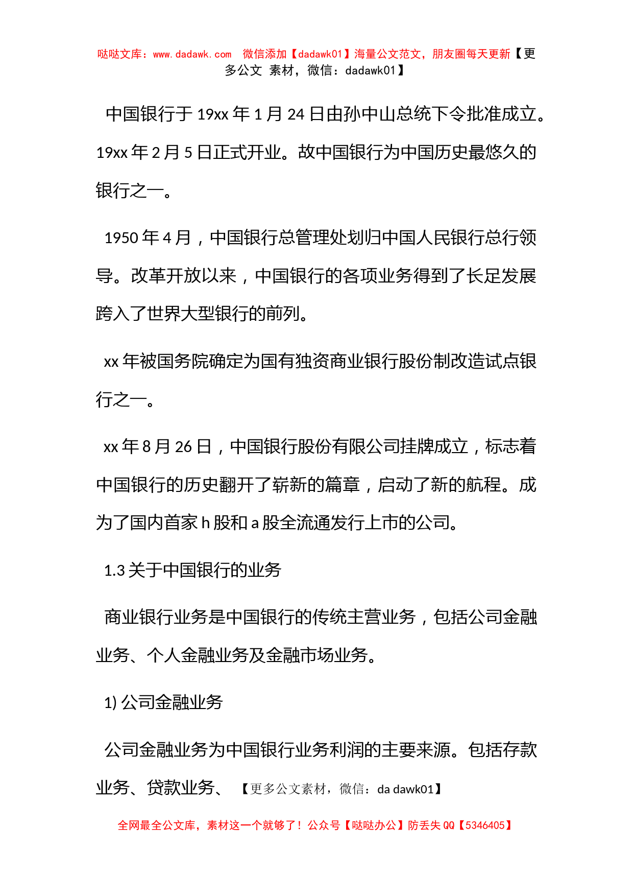 优秀银行实习报告范文_第2页