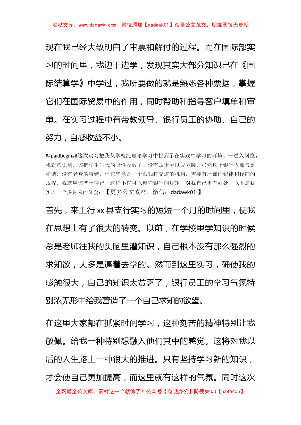 应届大学生银行的实习报告范文_第2页