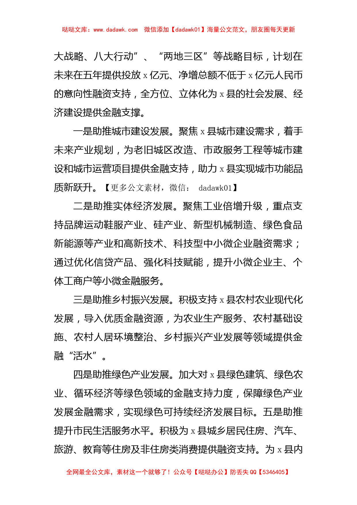 在政府与银行战略合作签约仪式上的致辞_第2页