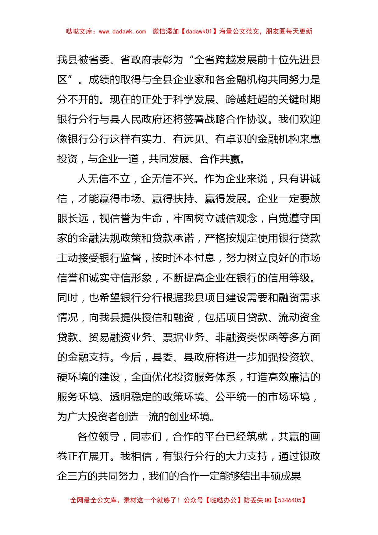 在与青岛银行济南分行战略合作签约暨中小企业集中授信仪式上的致辞_第2页