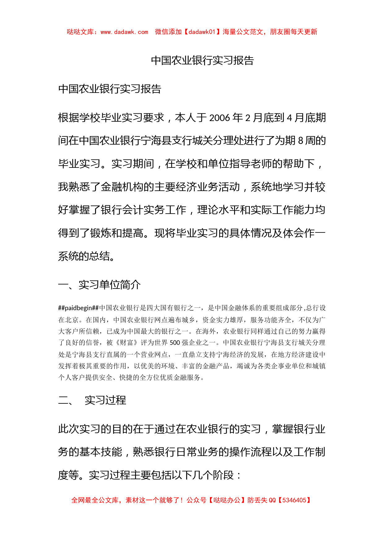 中国农业银行实习报告_第1页