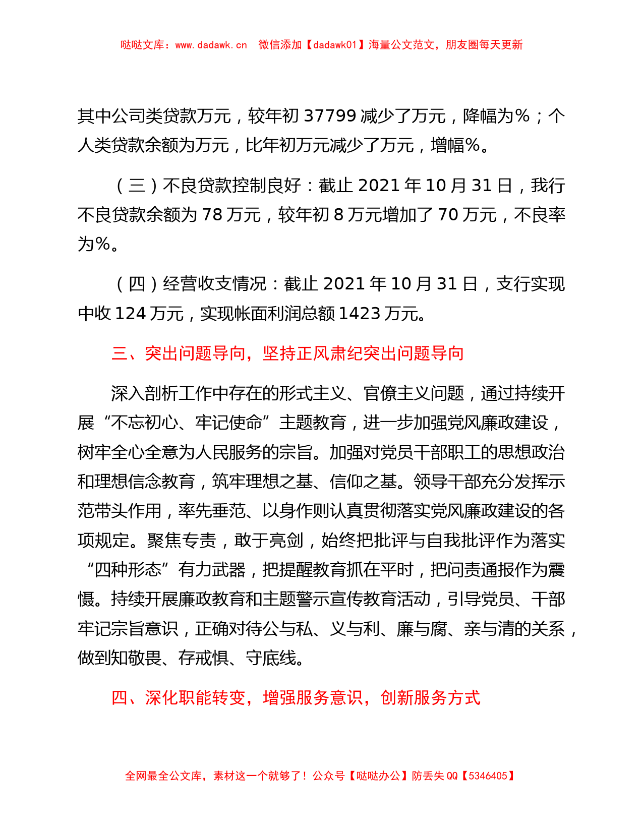 中国建设银行xx支行2021年度工作情况总结_第2页