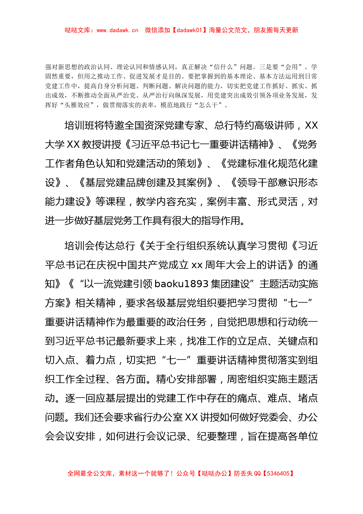 在银行系统基层党支部书记暨党务工作者培训班上的讲话_第2页