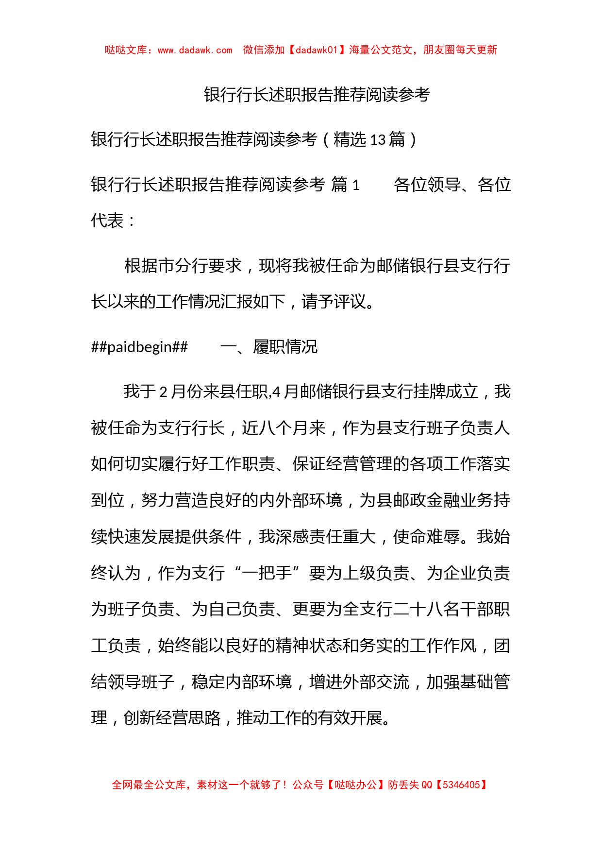 银行行长述职报告推荐阅读参考_第1页