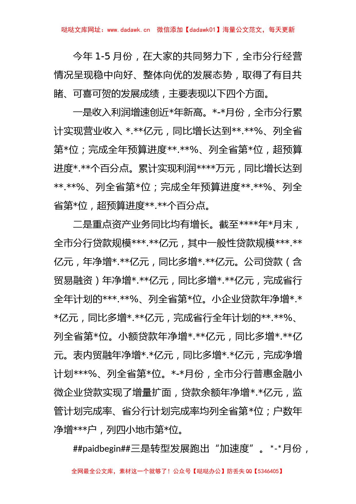 在银行分行普惠金融及重点任务“双过半”调度会上的讲话稿【哒哒】_第2页