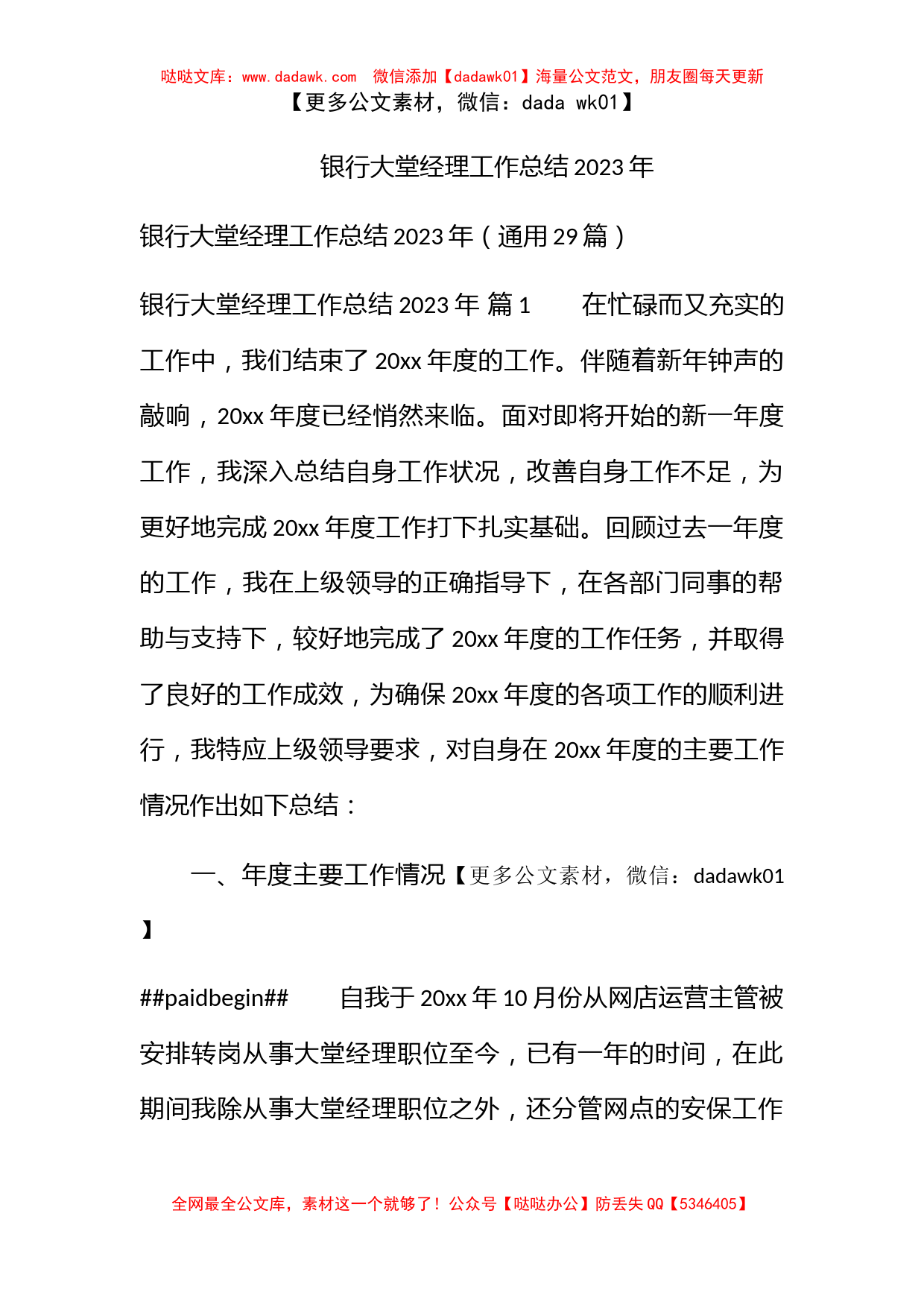 银行大堂经理工作总结2023年_第1页