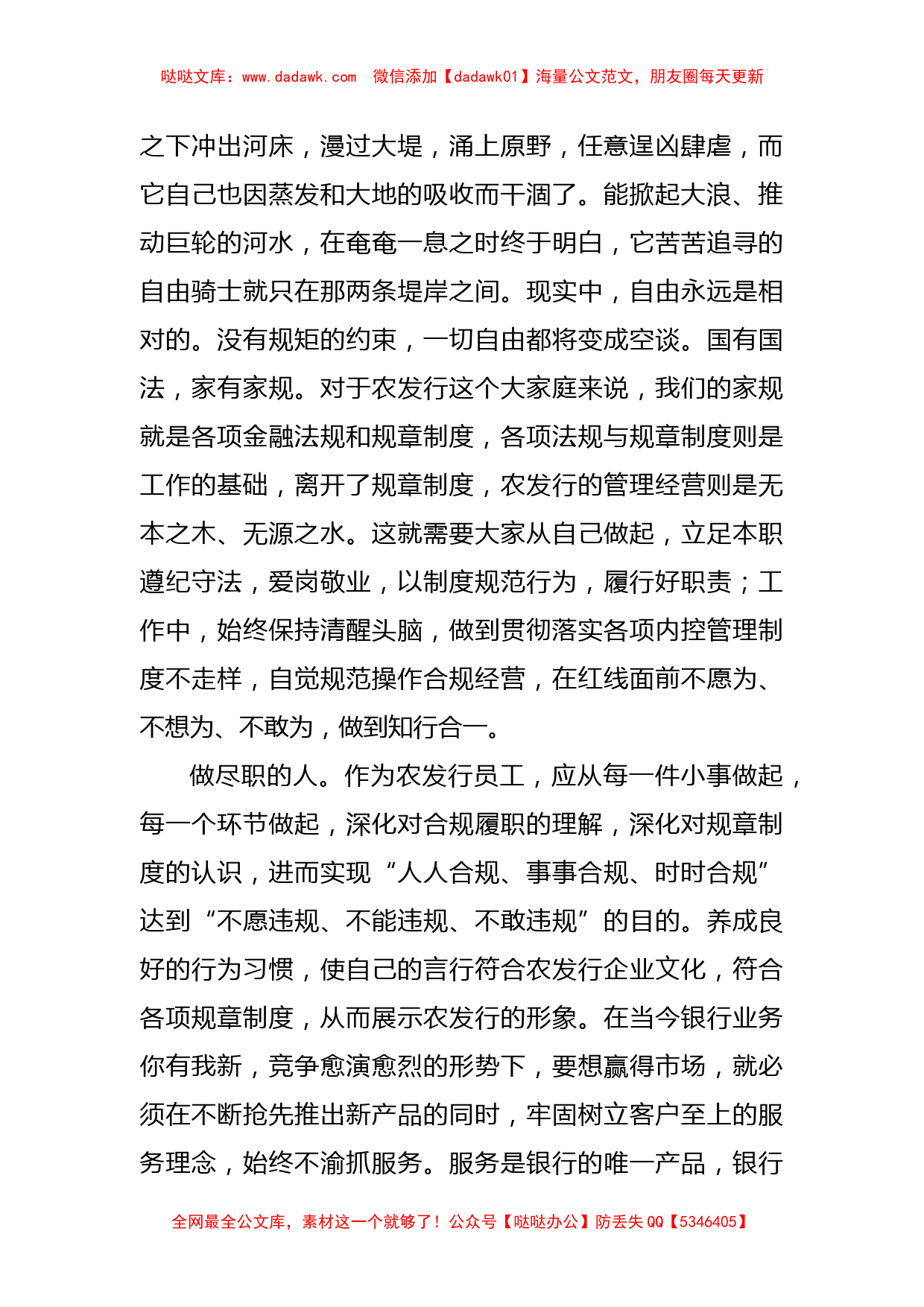 银行员工演讲稿：走合规的路，做尽职的人_第2页